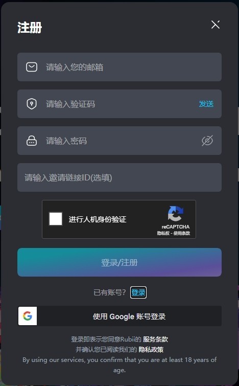 RubiiAI聊天