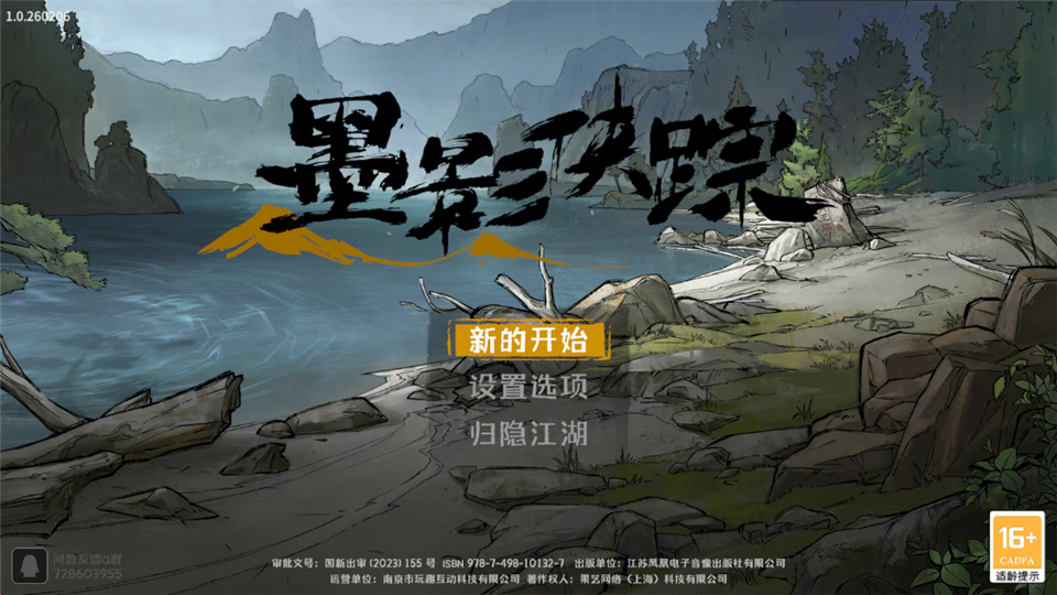 墨影侠踪移植版