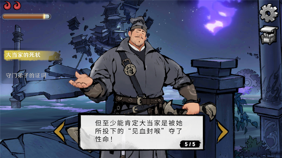 墨影侠踪移植版