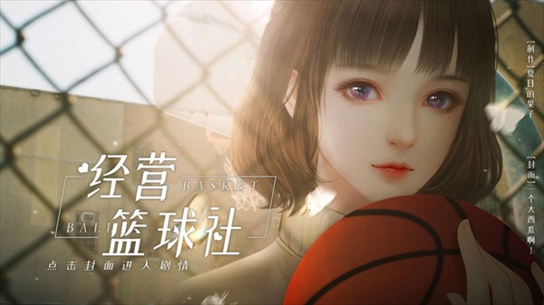 经营篮球社完结版