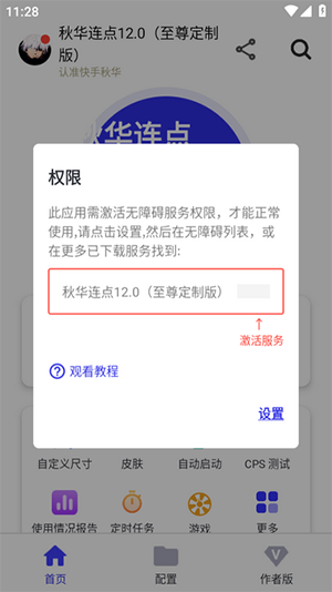 秋华连点器12.0