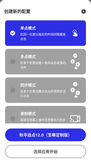 秋华连点器12.0