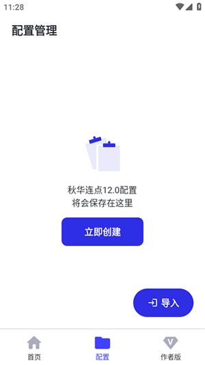 秋华连点器12.0