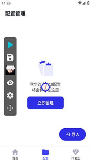 秋华连点器12.0
