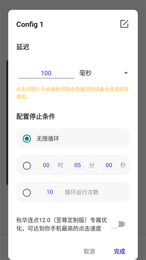 秋华连点器12.0