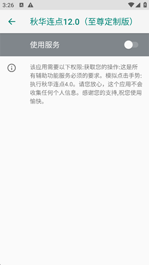 秋华连点器12.0