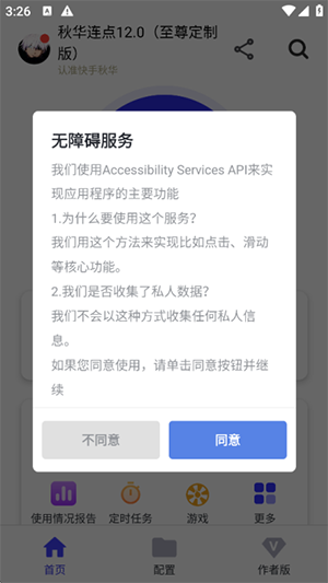 秋华连点器12.0