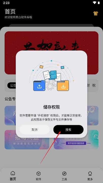 黑白软件库1.2.0