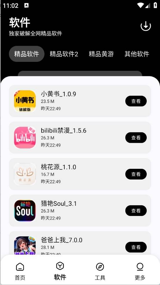 黑白软件库1.2.0