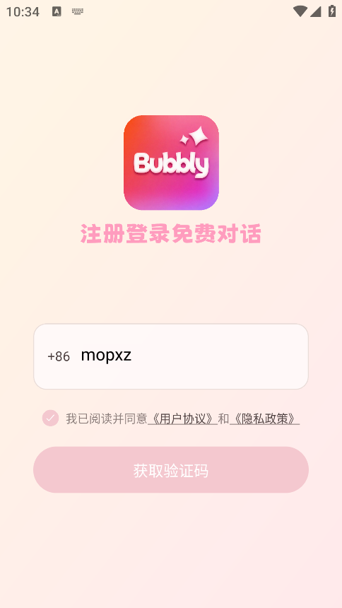 Bubbly聊天
