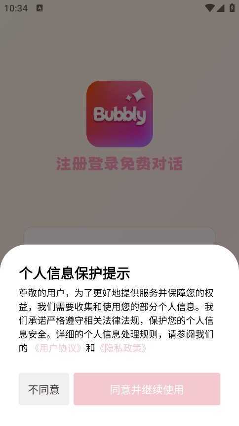 Bubbly聊天