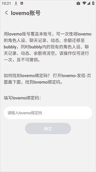 Bubbly聊天