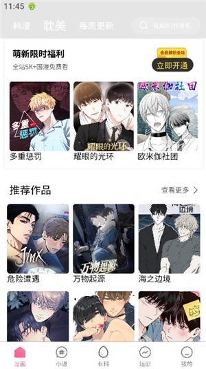 香香腐宅漫画