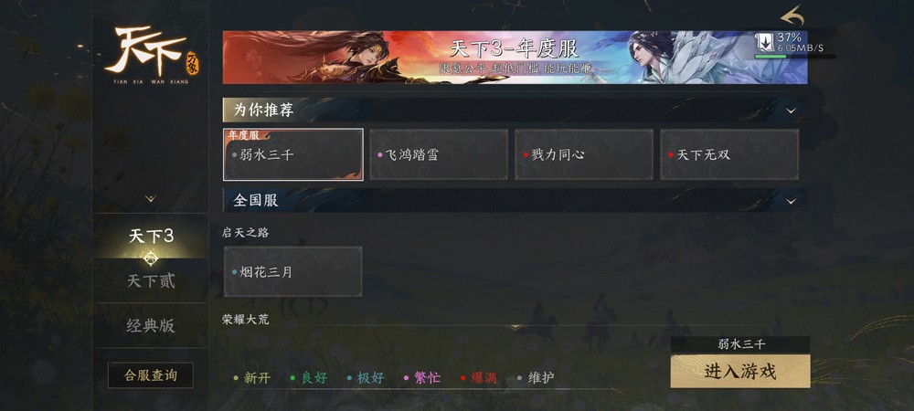 天下万象手游
