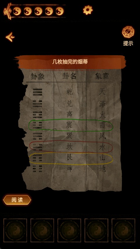 缠重山2冥玉钞