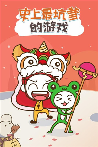 史上最坑爹游戏