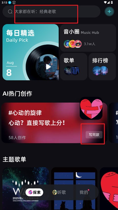 音潮
