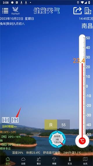 健茂天气实况