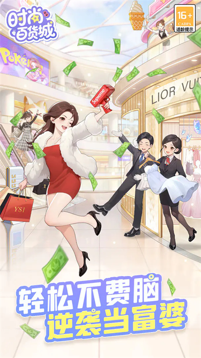 时尚百货城模拟店铺