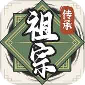 祖宗模拟器传承纯净版