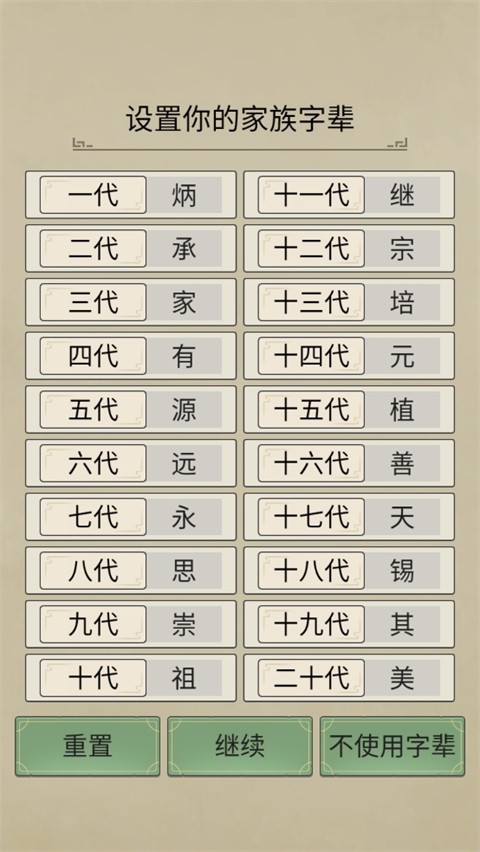 祖宗模拟器传承正版玩法攻略4