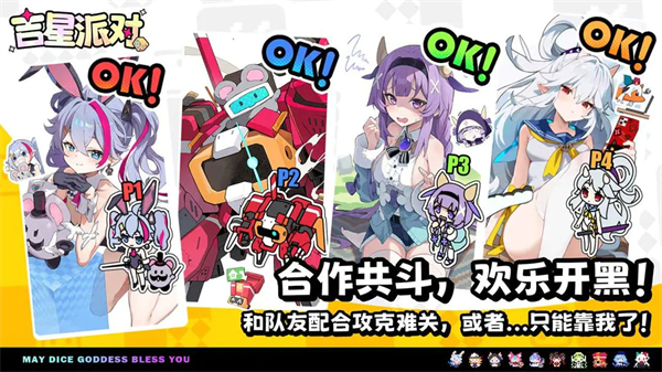 吉星派对联机版