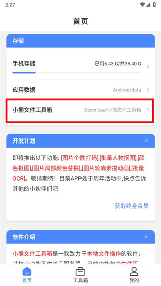 小熊文件工具箱纯净版