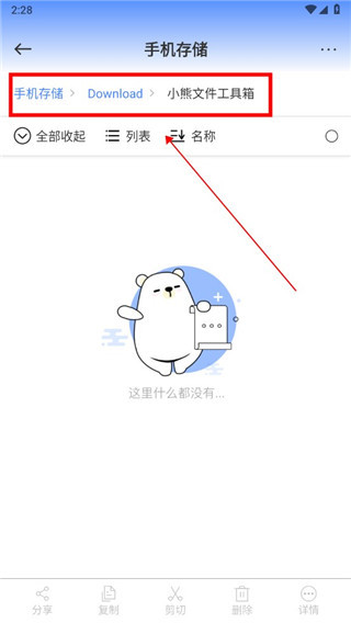 小熊文件工具箱纯净版