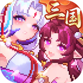 我的勇者三国版