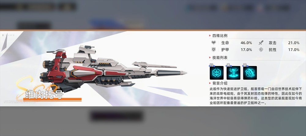 深鸢手游武装舰介绍3