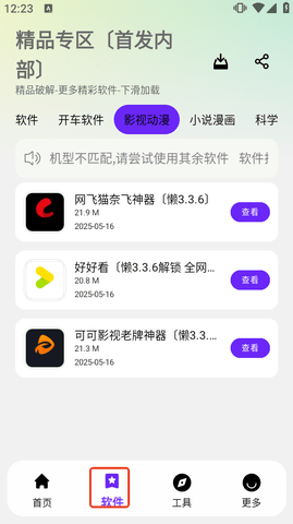 懒洋羊软件库新版