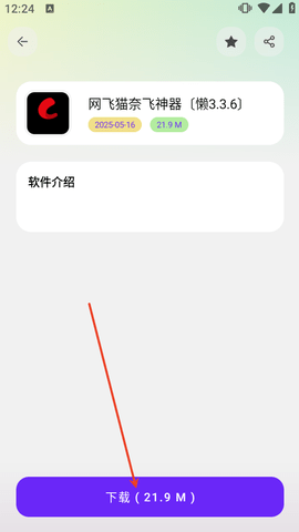 懒洋羊软件库新版
