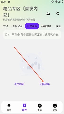 懒洋羊软件库新版