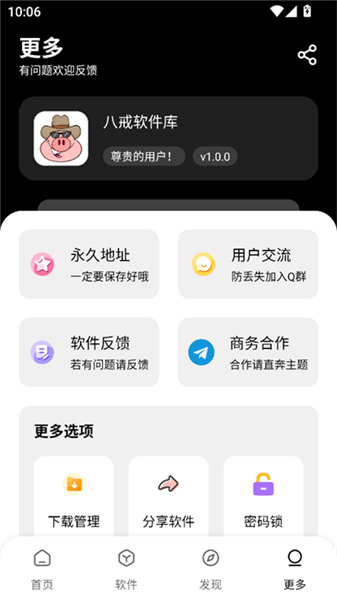 八戒软件库App