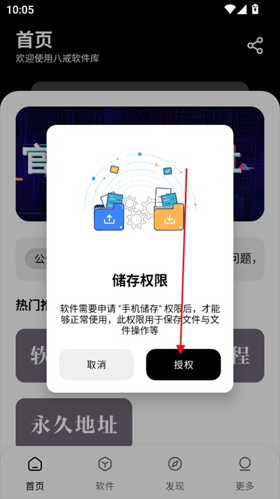 八戒软件库app下载最新版