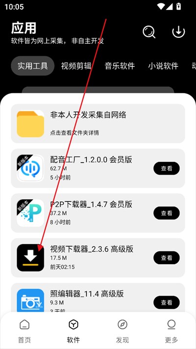 八戒软件库app下载最新版