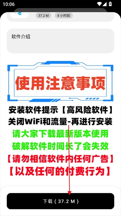 八戒软件库app下载最新版