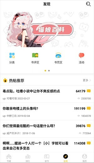 刺猬猫阅读平台