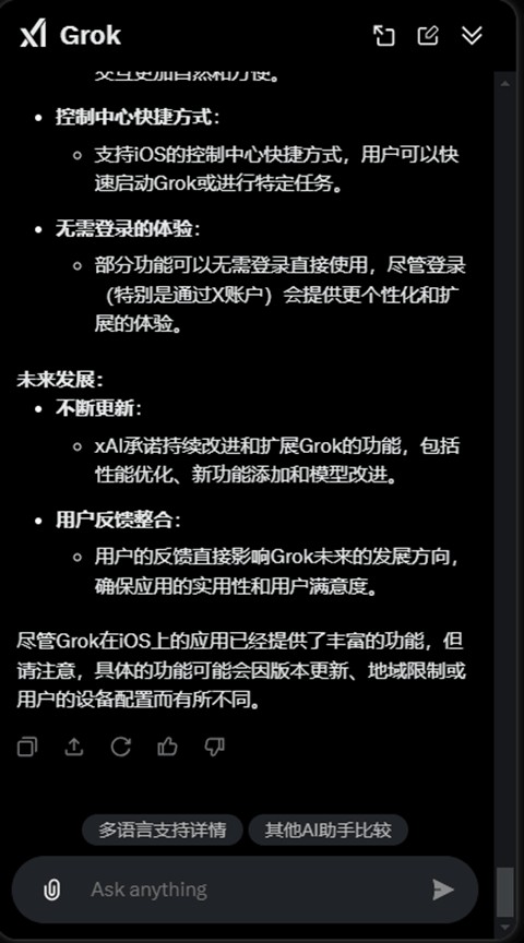 Grok中文版