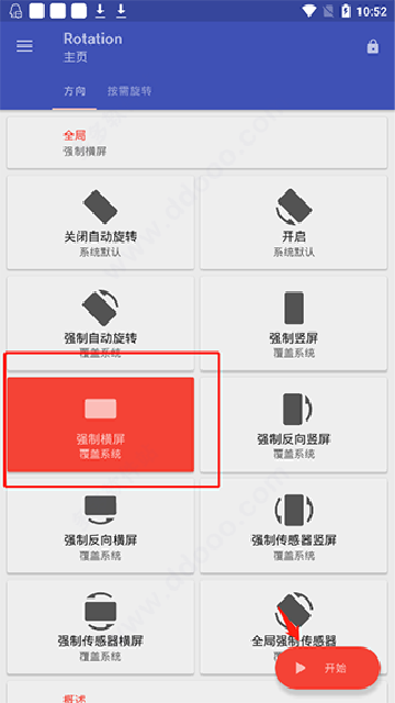 屏幕旋转器中文版