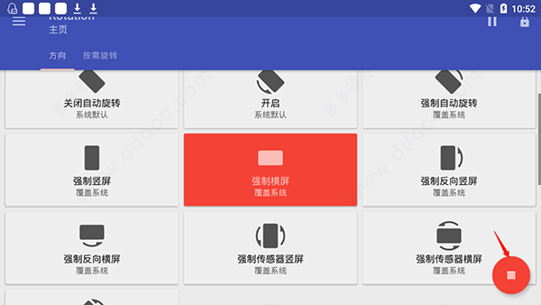 屏幕旋转器中文版