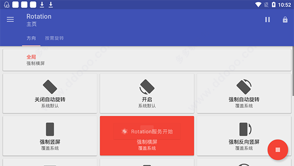 屏幕旋转器中文版