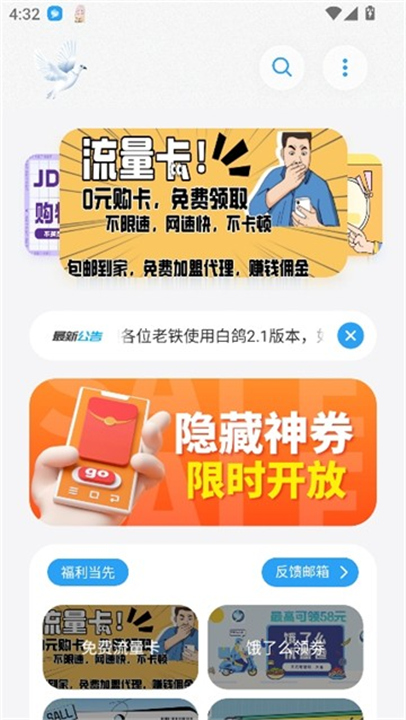 白鸽软件盒子8.0