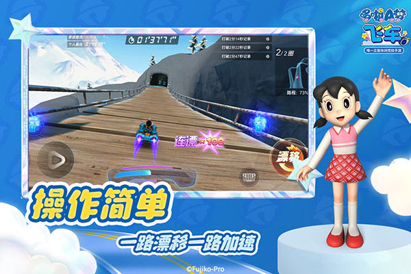 哆啦a梦飞车游戏