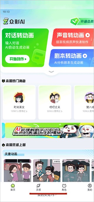 众影AI动画制作