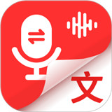 录音专家转文字