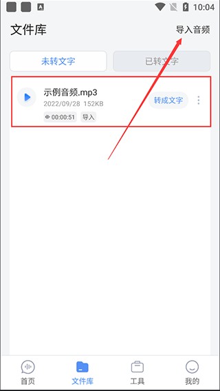 录音专家转文字