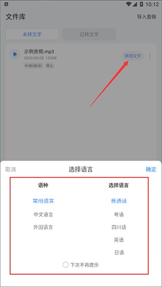 录音专家转文字
