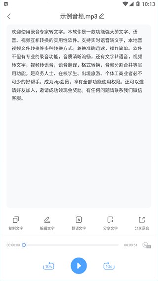 录音专家转文字