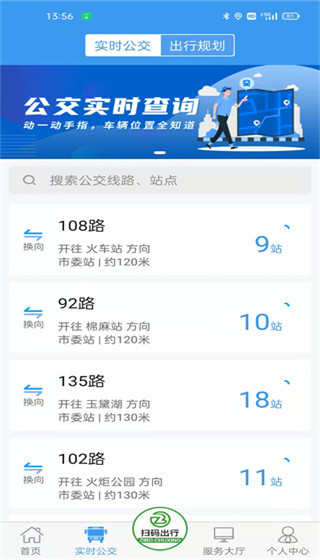 淄博出行公交查询